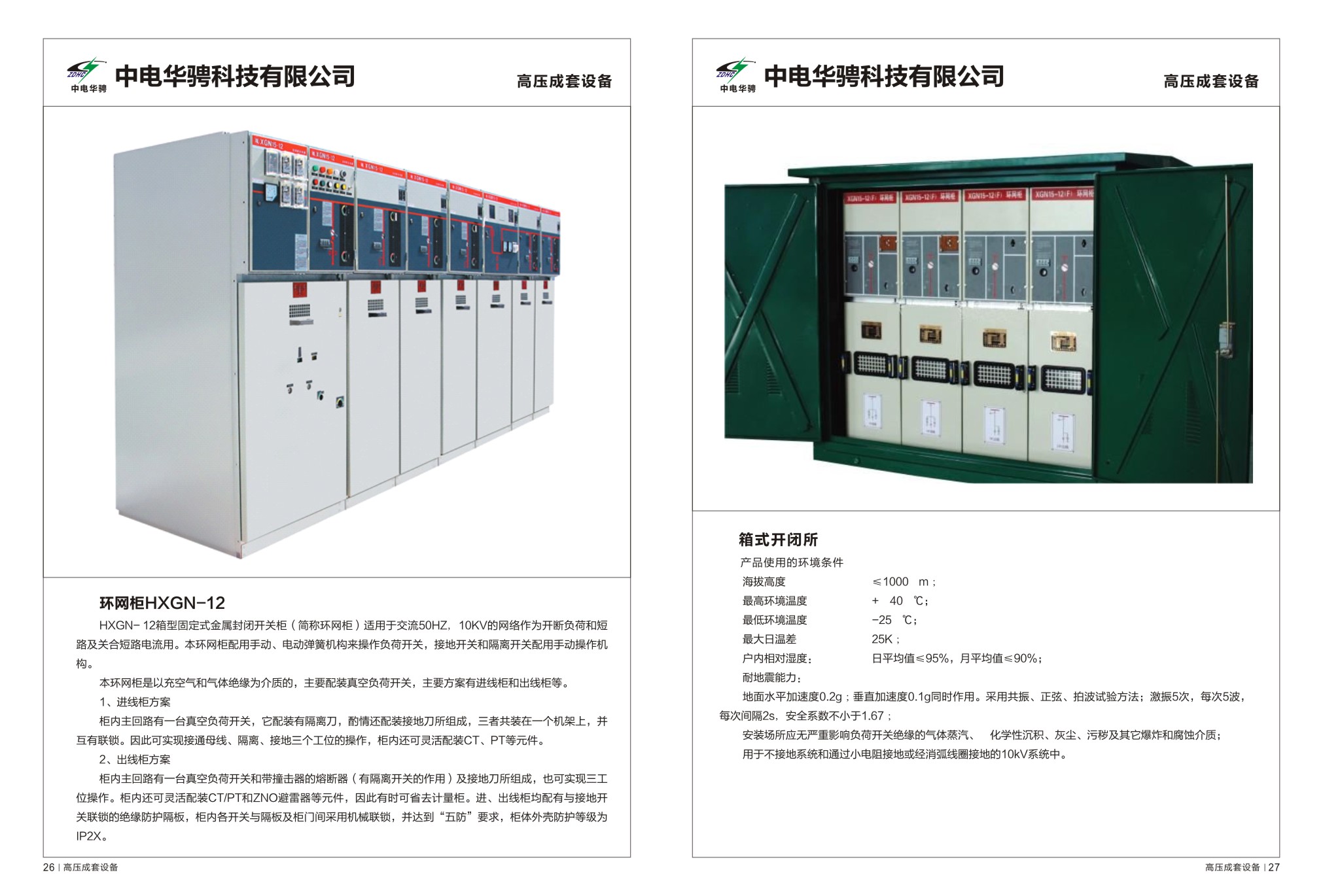 中电华骋科技有限公司